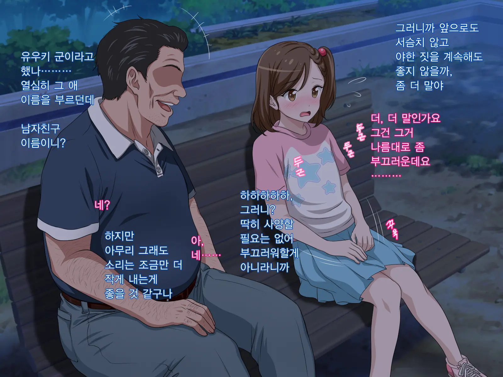 Zutto Daisukidatta Otokonoko Ga Itanoni Ojisan No Ochinchin No Toriko Ni Natteshimatta Onnanoko No Hanashi. | 전부터 정말 좋아하던 남자애가 있는데도 아저씨의 자지의 포로가 되어 버린 여자아이의 이야기